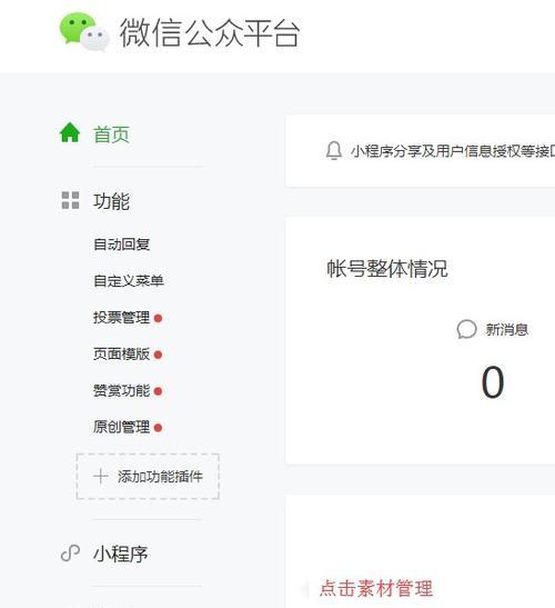 微信公众号网页版：随时随地管理你的微信内容