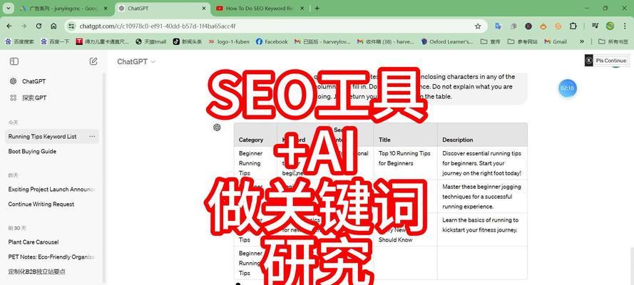 SEO优化的核心：网站关键词优化策略详述