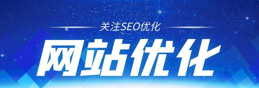 SEO技巧（15个实用方法帮助你提高网站排名）