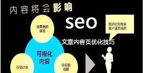 SEO技巧（15个实用方法帮助你提高网站排名）