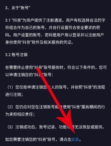 抖音账号为什么注销不了？（探究抖音账号无法注销的原因与解决方法）