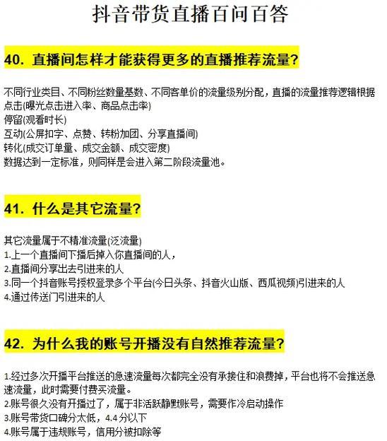 抖音直播带货实战指南（从入门到精通，掌握直播带货的技巧与心得）