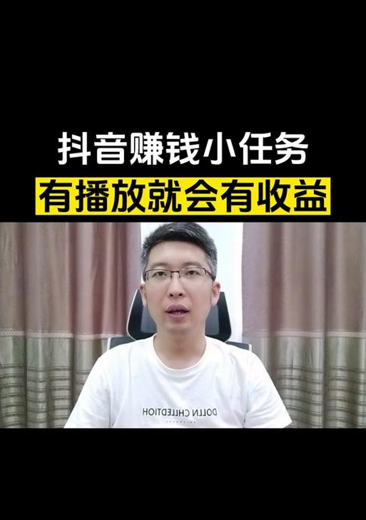 揭秘抖音变现任务真相（抖音变现任务是否可信？能否赚钱？）