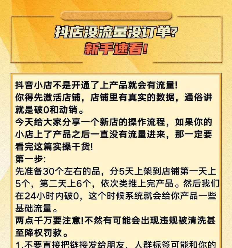 抖音电商新手任务全解析（抖音电商如何入门？抖音电商怎么赚钱？）