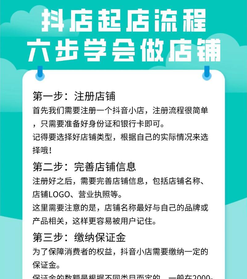 开通抖音小店流程及要求详解（了解如何开通抖音小店，掌握成功的关键）