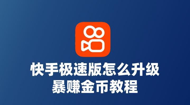 快手使用方法详解：新手入门到精通