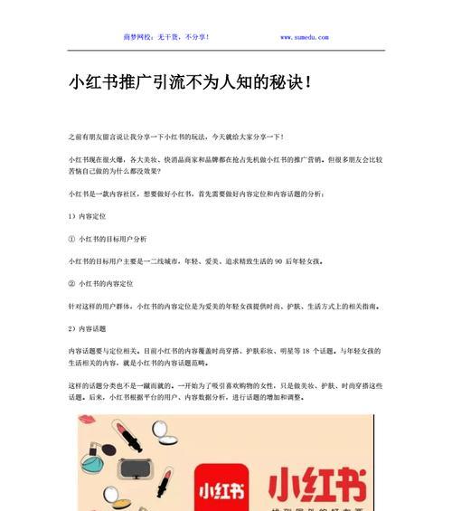 小红书怎么做关键词赚钱：全攻略揭秘