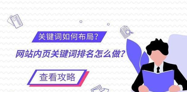 免费关键词排名优化：让你的网站在搜索中脱颖而出