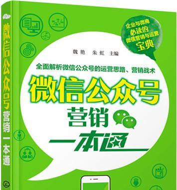 微信公众号推广：打造影响力与吸粉秘籍