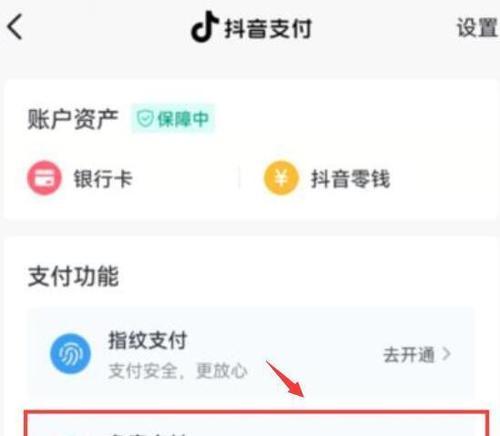 抖音月付怎么取消关闭