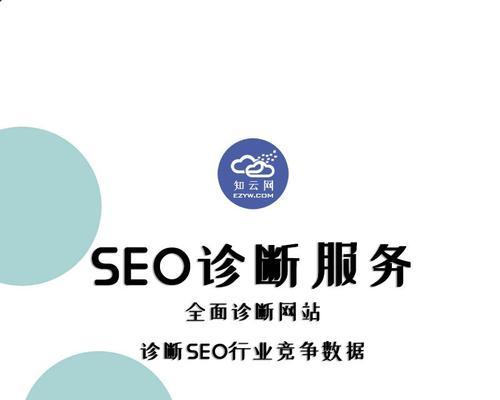 SEO网站引擎优化实战（深入剖析SEO优化的技巧和方法，让你的网站在搜索引擎中脱颖而出）