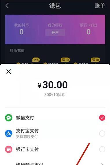 详解抖音充值抖币的方法和注意事项（快速、安全、便捷的抖币充值，从此畅享抖音精彩内容）