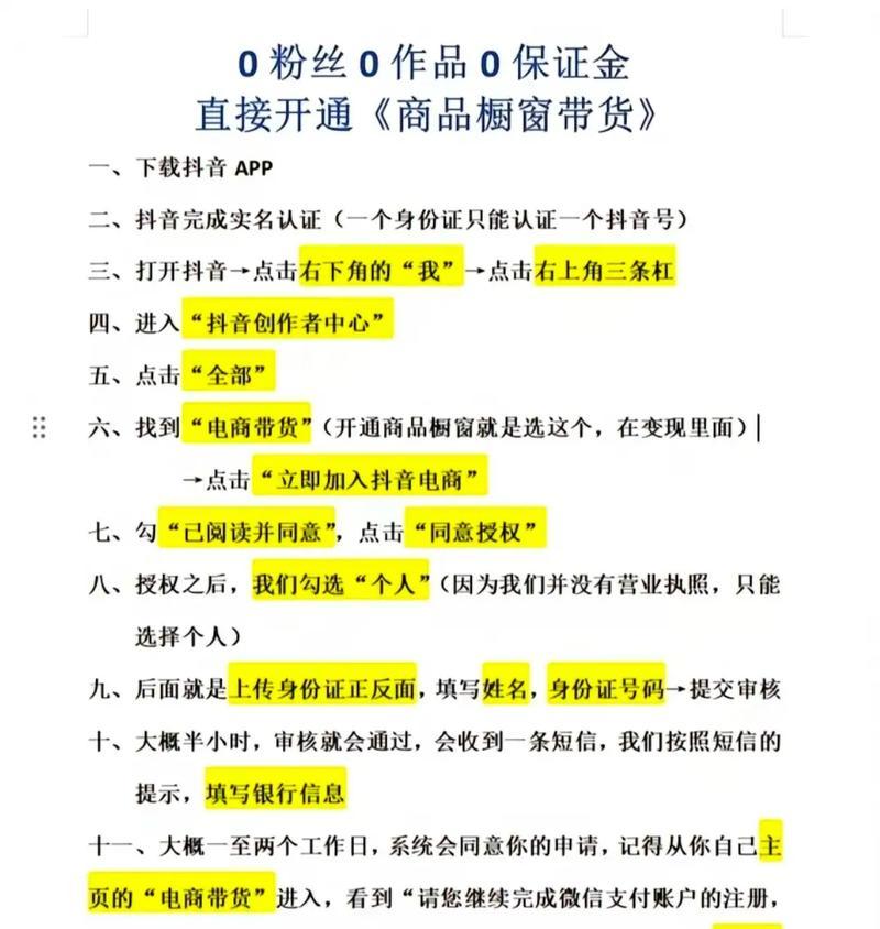 如何在抖音开通商品橱窗带货？（关键步骤和注意事项，让你成为抖音带货达人！）