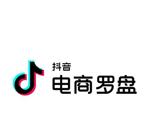 揭开抖音电商罗盘交易的奥秘（深度分析抖音电商生态的构成要素，探究罗盘交易的核心内容）