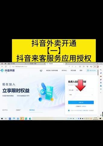 如何开通抖音外卖功能（一步步教你在抖音上开启外卖功能，实现网红店铺梦想）