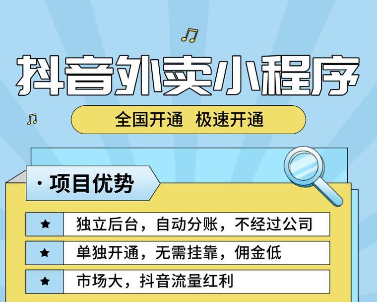 如何开通抖音外卖功能（一步步教你在抖音上开启外卖功能，实现网红店铺梦想）