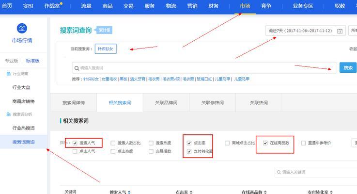 淘宝关键词排名查询优化软件：您的电商搜索引擎优化助手