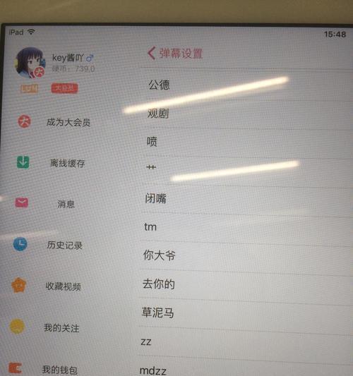 B站怎么屏蔽关键词推送的视频