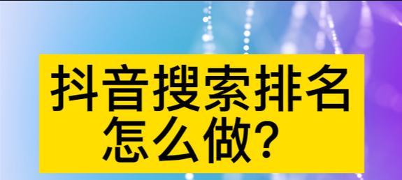 抖音关键词搜索抓取怎么弄