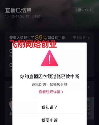 抖音直播间限流是怎么回事？（了解限流的表现和原因，如何避免被限制？）