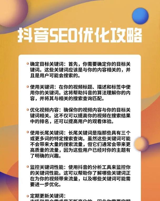 抖音关键词添加技巧：让你的内容轻松被发现