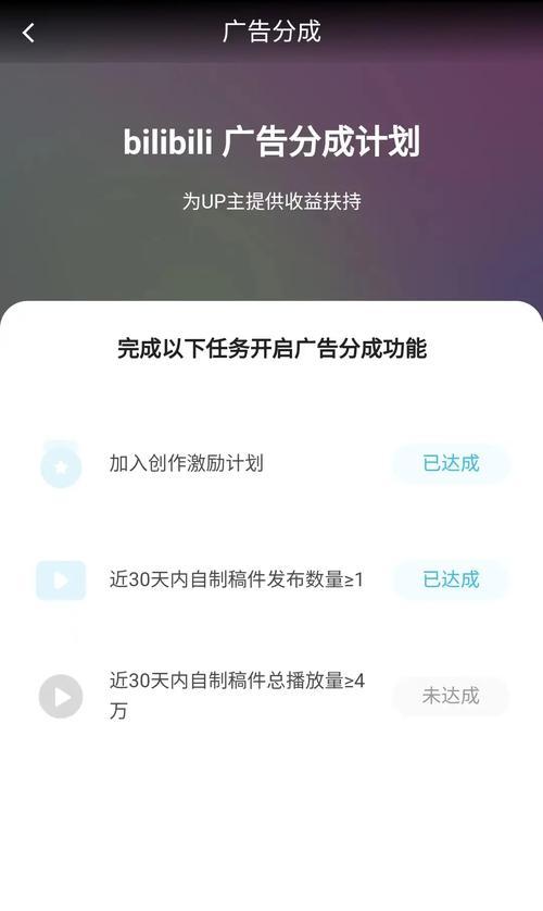 Bilibili广告分成计划深度解析