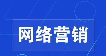 如何通过SEO优化提升网站排名（掌握SEO技巧）