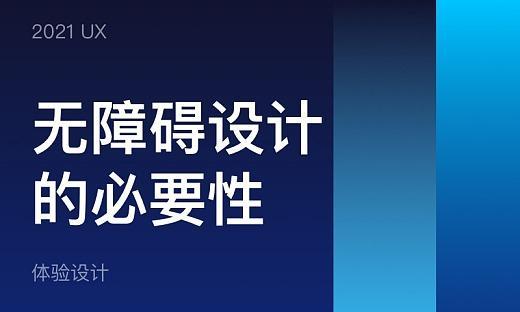 如何设计一个包容性的网站（探讨如何将网站设计变得更加可访问和包容）