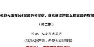 B站屏蔽关键词后还会出现吗？全面解析与应对策略