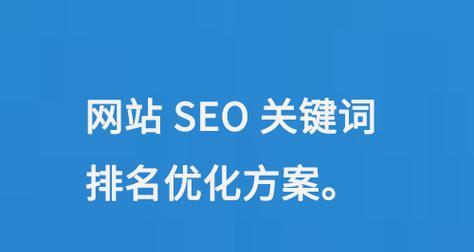 SEO优化技巧（15个有效的SEO优化技巧）