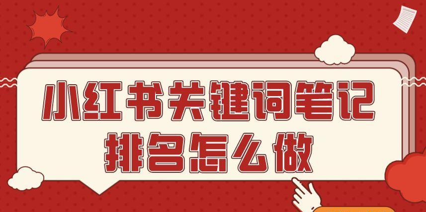 小红书关键词优化软件下载安装全攻略