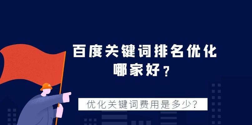 排名优化技巧全解析（掌握这些技巧）