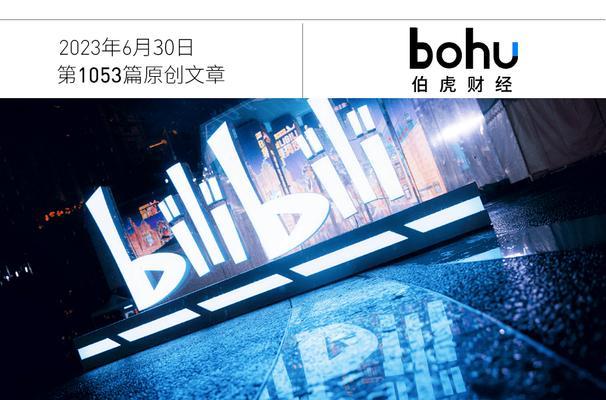 B站商业广告：模式、优势与策略解析