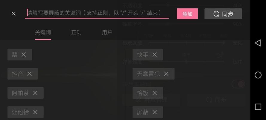 B站可不可以屏蔽关键词的评论？全面解析及操作指南