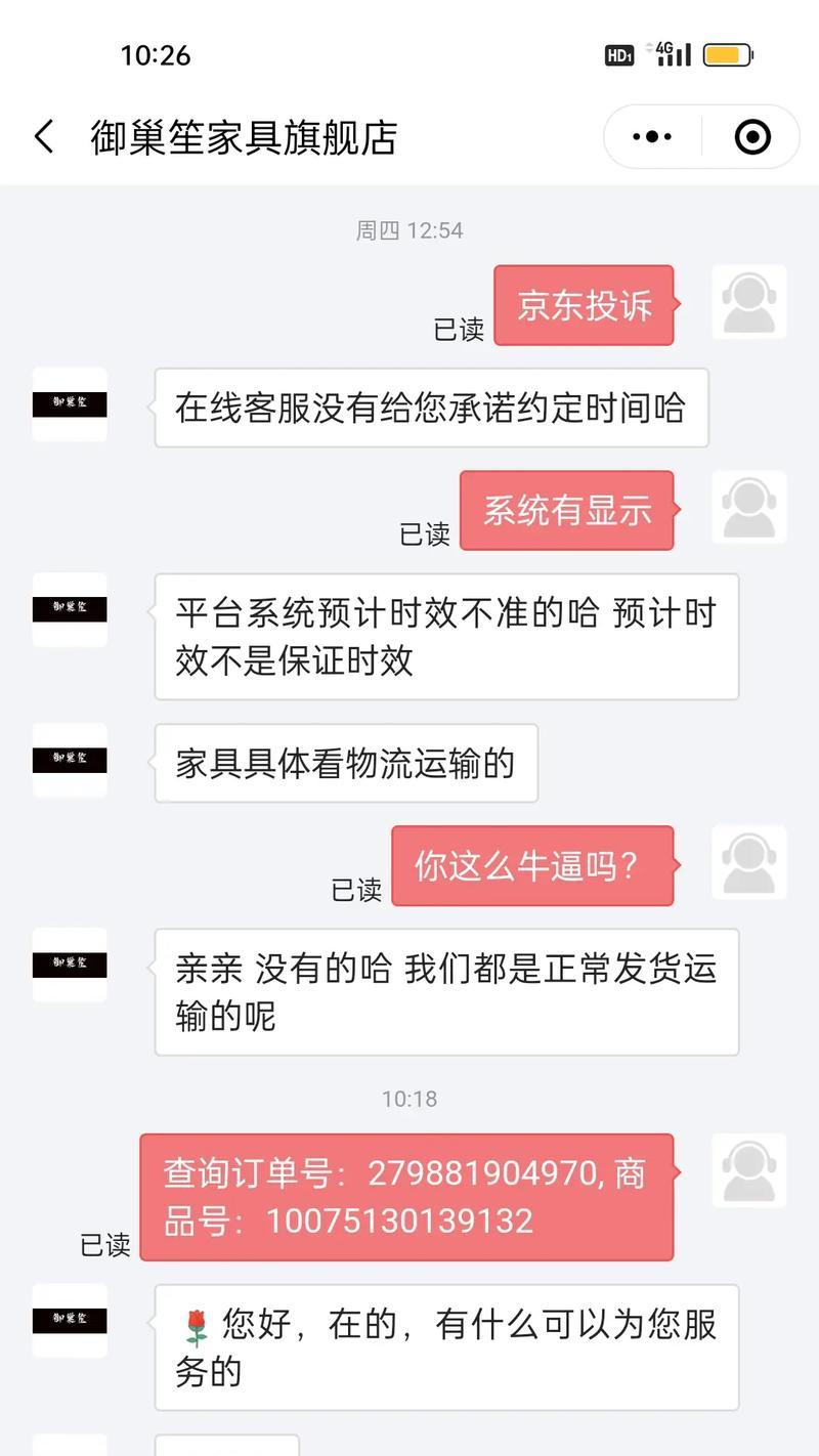 抖音投诉商家教程，保护消费者权益（如何投诉不良商家）