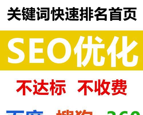 百度SEO排名技巧大揭秘——提高网站排名的方法剖析（从优化到外链建设）