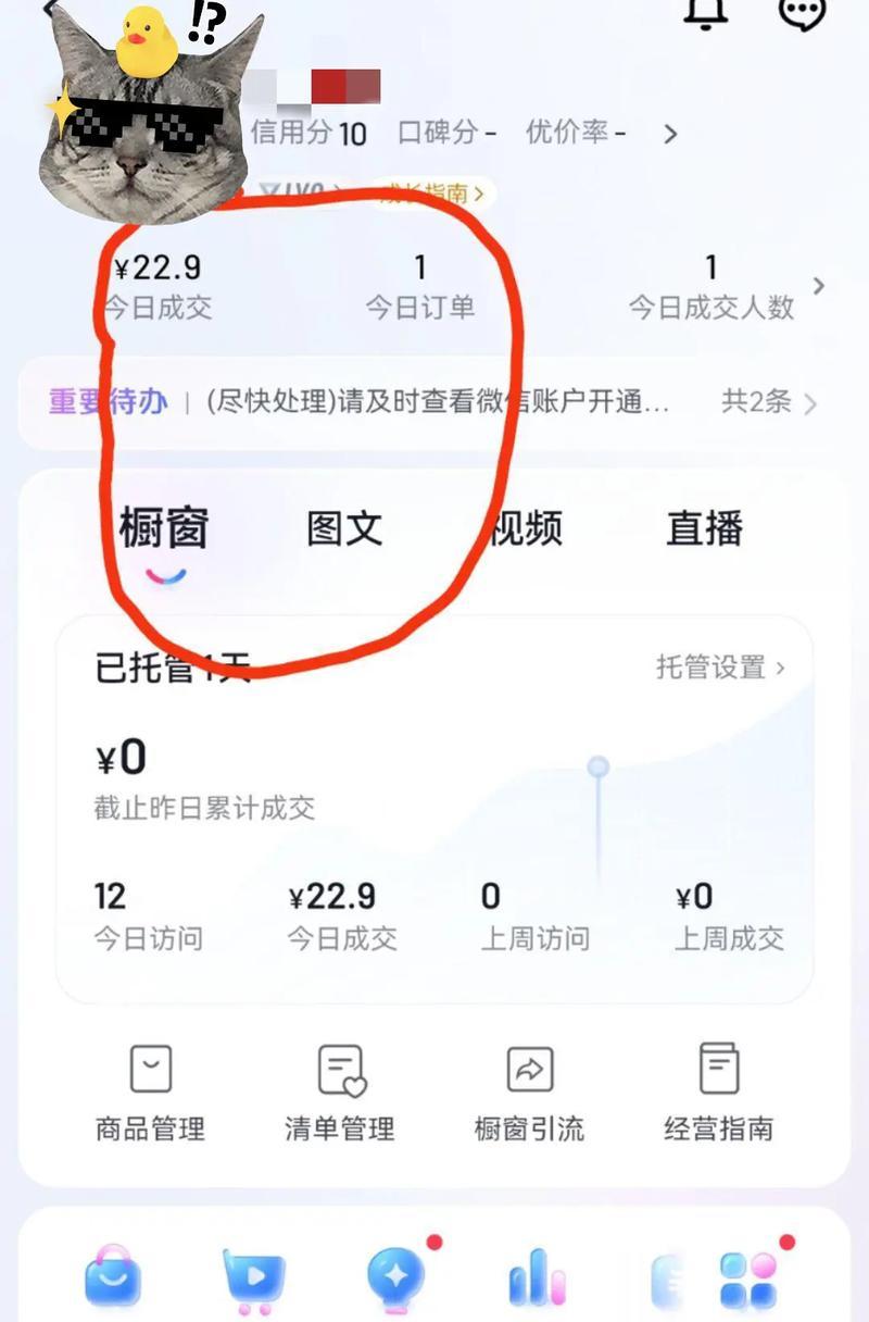 抖音账号开通橱窗功能的详细教程