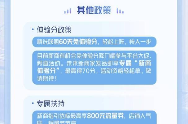 抖音新入驻商家新手期规则详解（了解抖音新入驻商家新手期的规则）