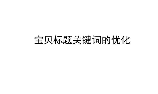 如何优化，提高文章排名（从选择到使用）