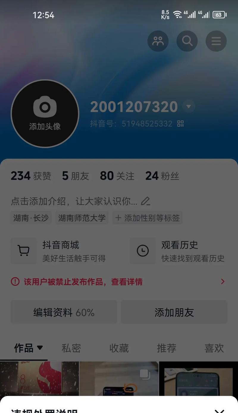 揭秘抖音违反社区规定的内幕（抖音违规）