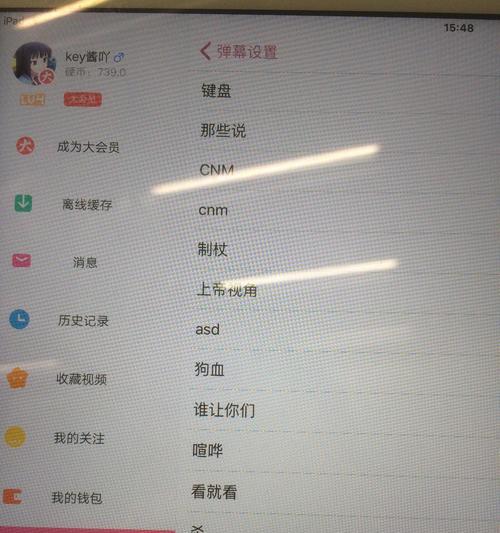 【B站屏蔽关键词推送关注指南】