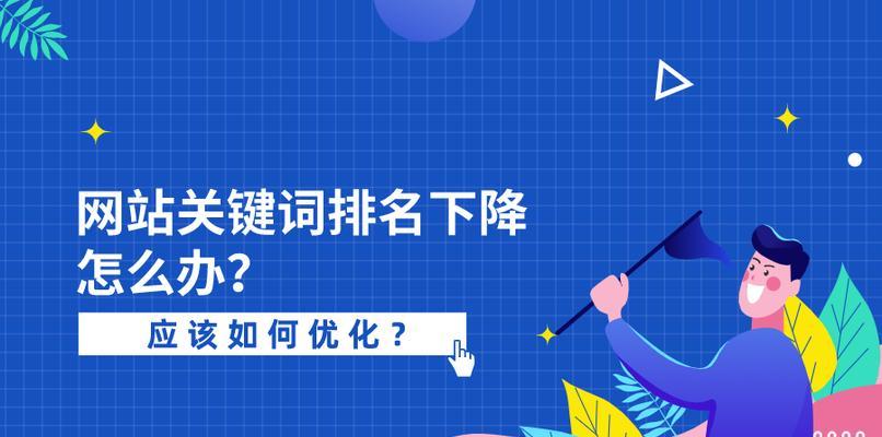 SEO优化技巧（让你的网站排名提升的15个实用方法）