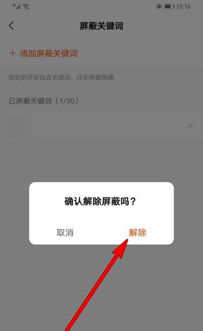 如何解决B站设置关键词屏蔽无效的问题