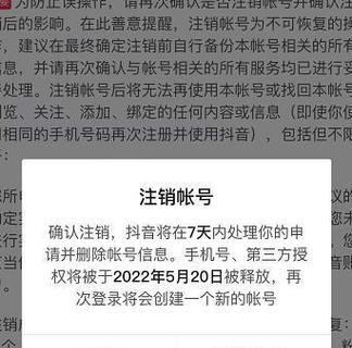 抖音怎么注销账号：全面指南与注意事项