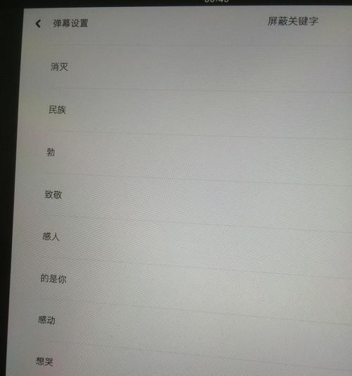 B站关键词屏蔽功能失效？掌握正确方法，有效管理内容