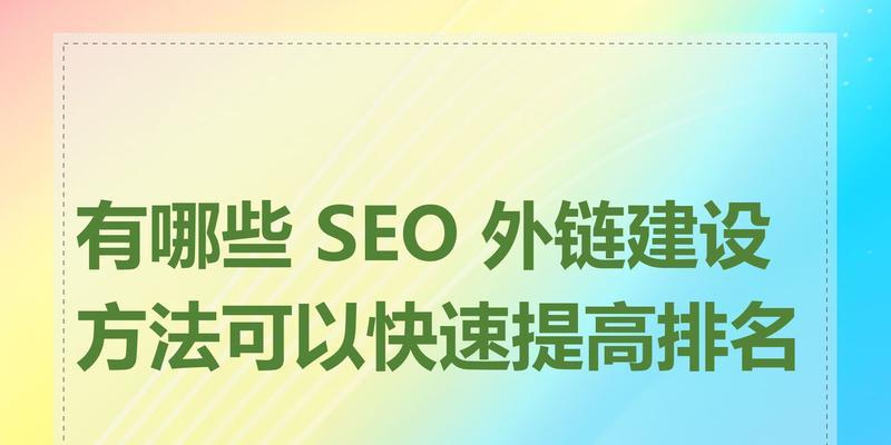 SEO快速排名服务：理论与实践指南