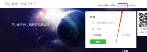 公众号登陆平台：新手上路全攻略