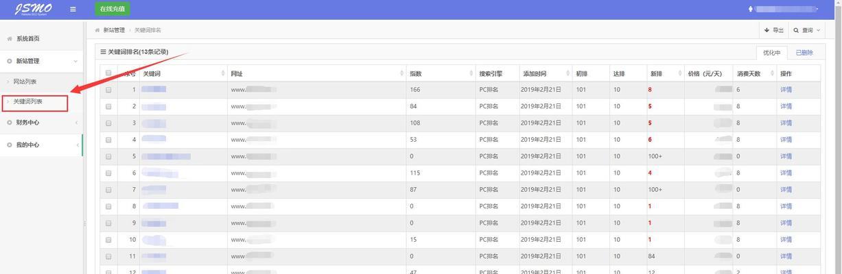 百度SEO快速排名优化：实战攻略