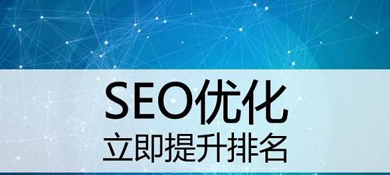 SEO优化快速排名：掌握方法高效提升网站曝光度