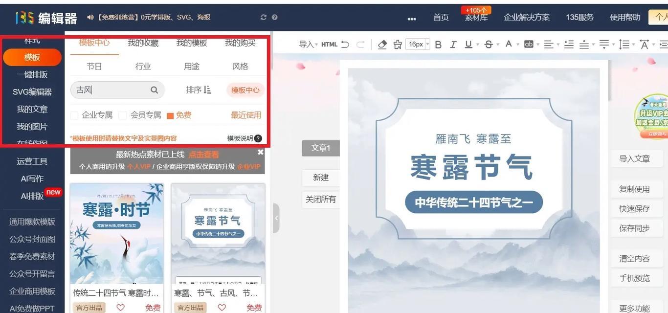 365微信公众号编辑器，打造专业微信内容的利器